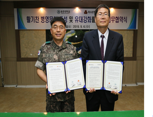 (2019.09.04) 송호대, 육군 제36보병사단과 업무 협약 체결.1.PNG(489.0KB)
