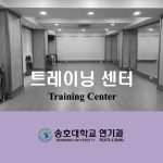 [서울] 트레이닝 센터