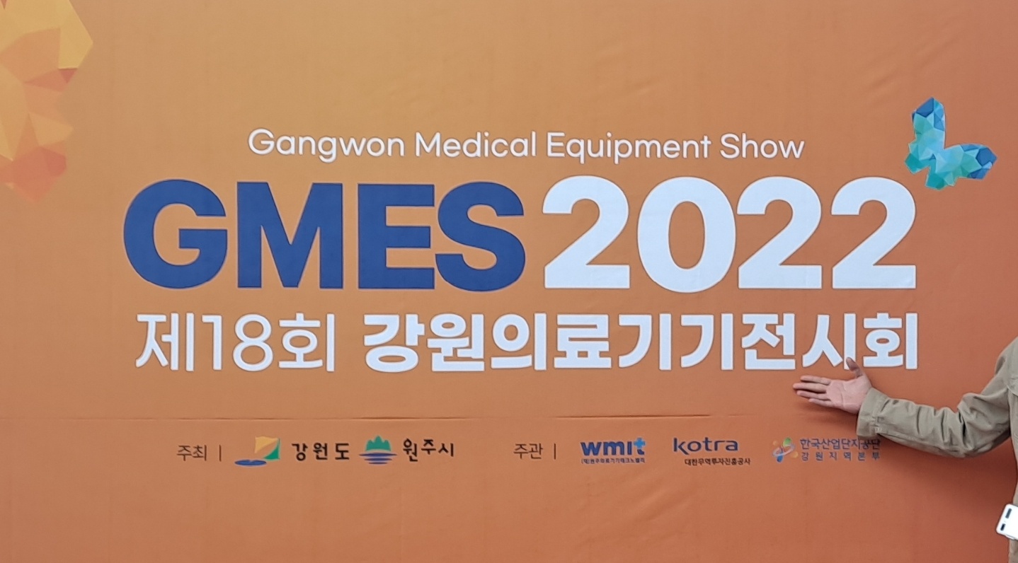 GMES2022, 3년만의 의료기기 전시회 개최